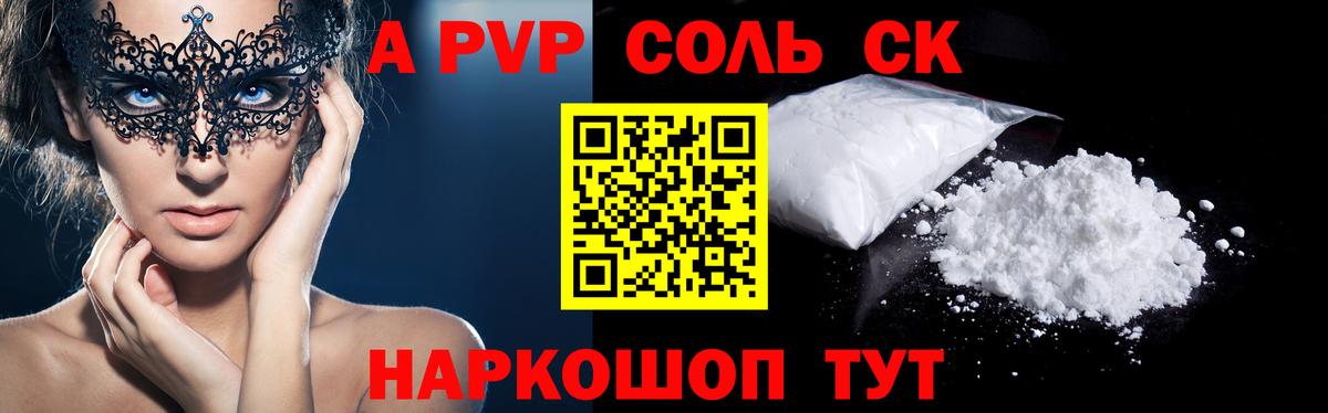 Alpha-PVP  APVP Соль  Вход с VPN  А ПВП СК  наркотики  A-PVP Соль  Нерюнгри 