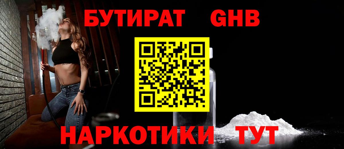 БУТИРАТ BDO Нерюнгри