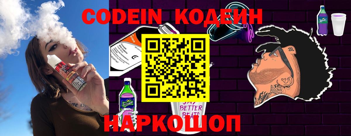 Кодеин Purple Drank Нерюнгри