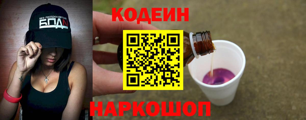 Кодеиновый сироп Lean напиток Lean (лин)  Вход с VPN  Нерюнгри  Codein напиток Lean (лин) 